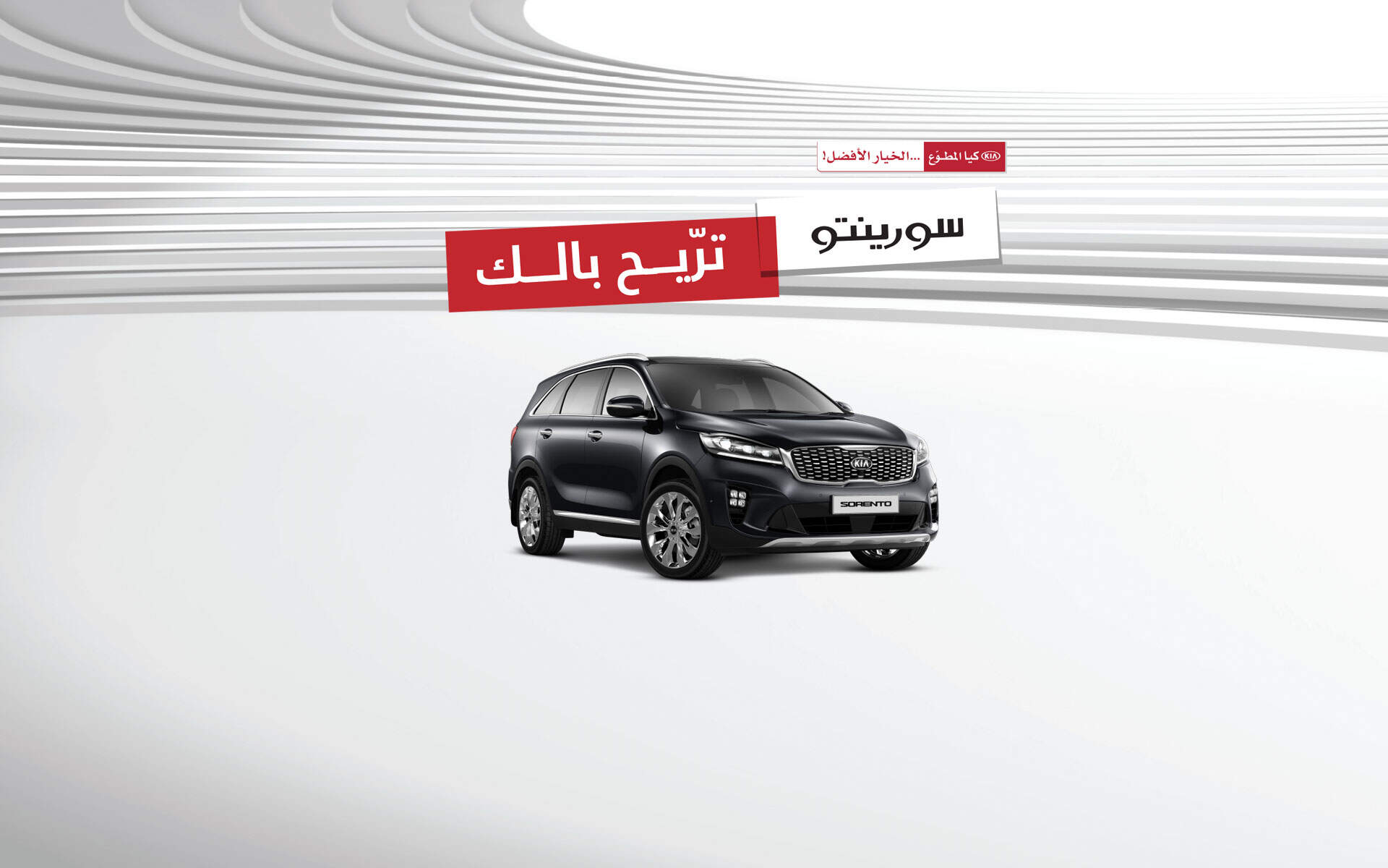 Kia Motors Kuwait | Sedans, Hatchbacks, SUVs & MPVs