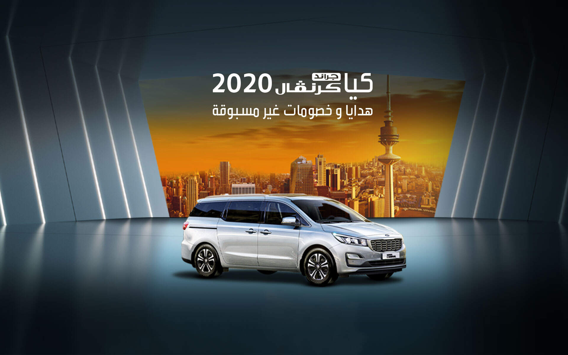 Kia Motors Kuwait | Sedans, Hatchbacks, SUVs & MPVs