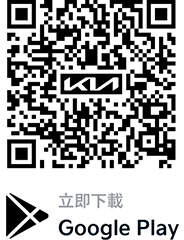 Kia 車主手冊 APP下載的QR code