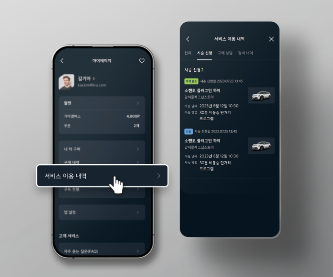 기아 앱 서비스 이용 내역 이미지