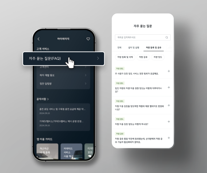 기아 앱 FAQ 이미지