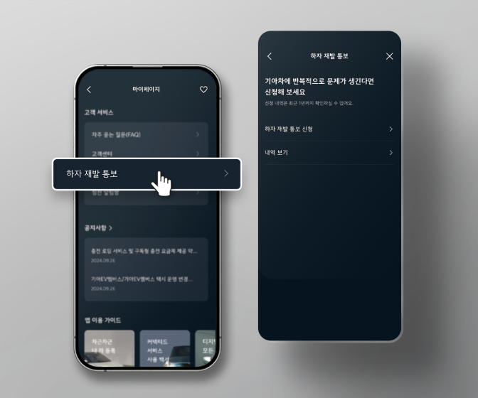 기아 앱 하자 재발 통보 이미지