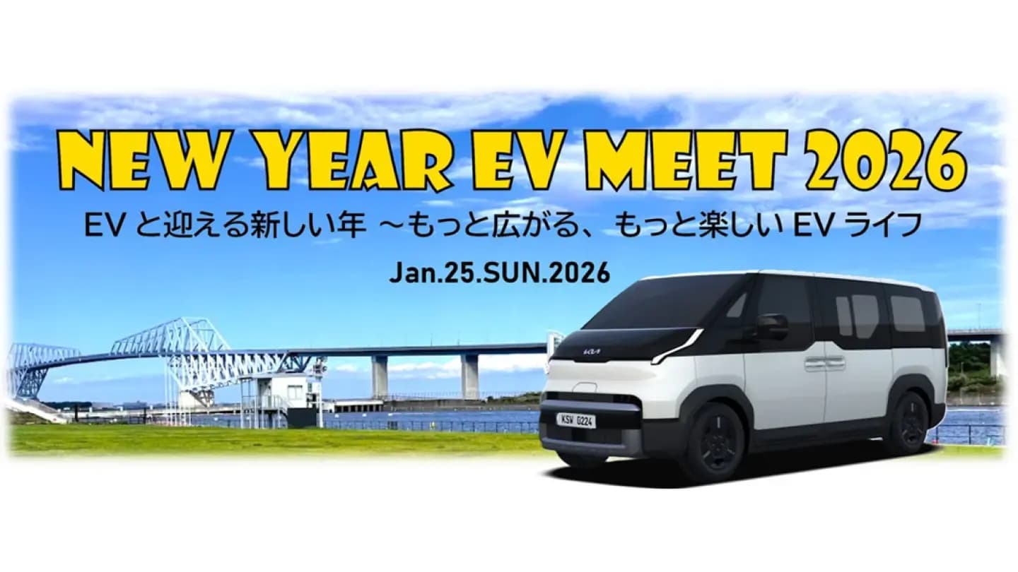NEW YEAR EV MEET 2026
