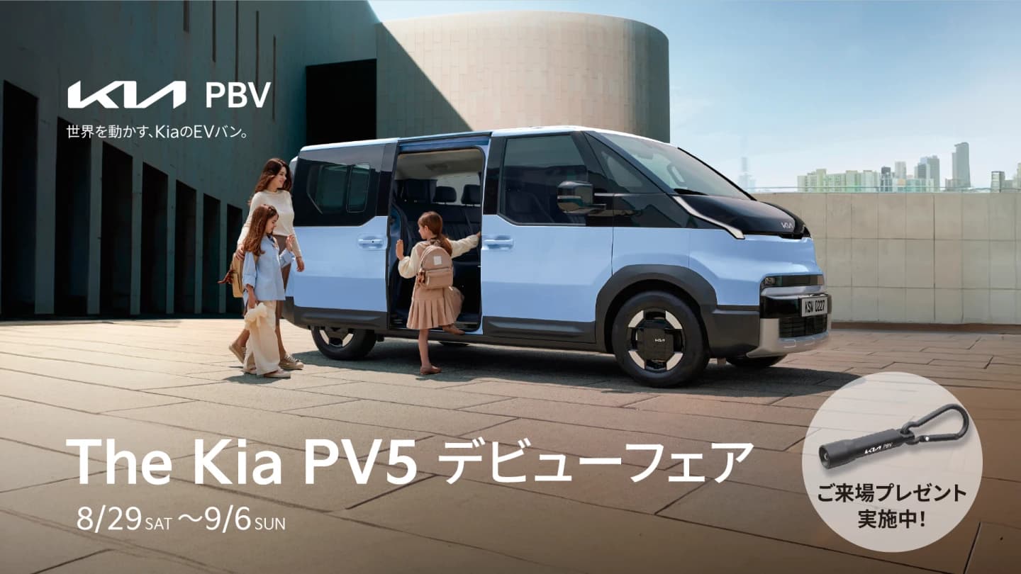 Kia PV5 デビューフェア